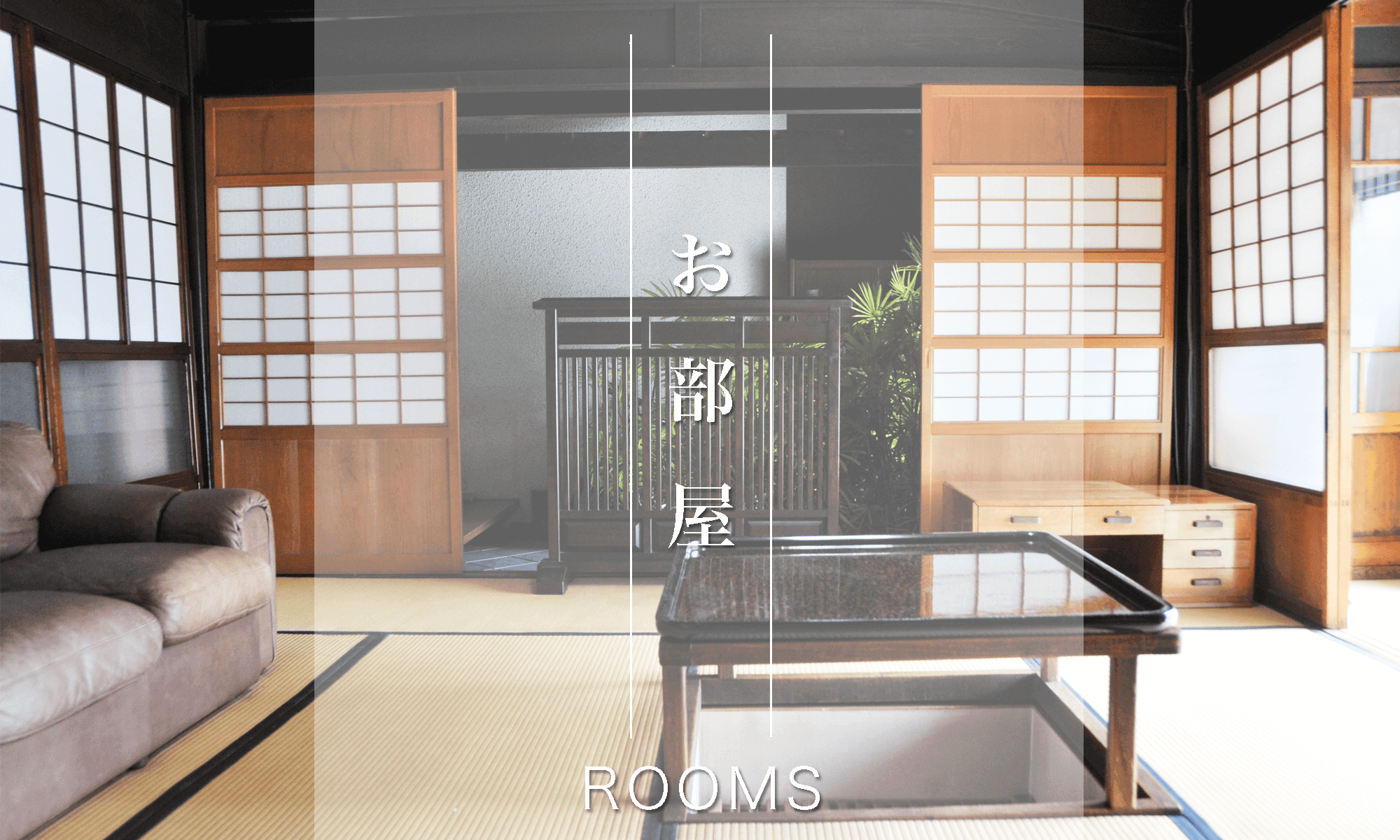 rooms:お部屋